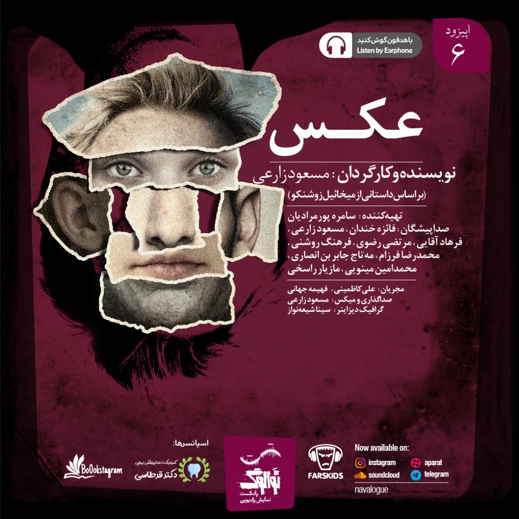 دانلود پادکست نوالوگ قسمت ششم (عکس)